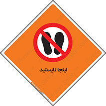 don’t , در این مکان , ایستادن , ممنوع , 