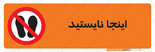 don’t , در این مکان , ایستادن , ممنوع , 