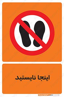 don’t , در این مکان , ایستادن , ممنوع , 