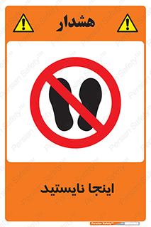 don’t , در این مکان , ایستادن , ممنوع , 