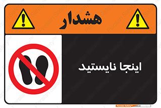 don’t , در این مکان , ایستادن , ممنوع , 
