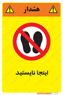 don’t , در این مکان , ایستادن , ممنوع , 