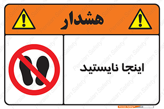 don’t , در این مکان , ایستادن , ممنوع , 