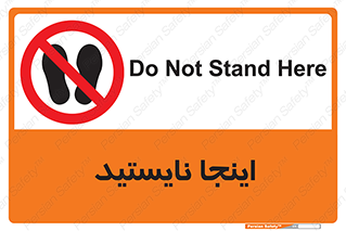 don’t , در این مکان , ایستادن , ممنوع , 