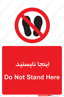 don’t , در این مکان , ایستادن , ممنوع , 