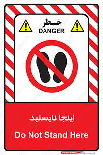 don’t , در این مکان , ایستادن , ممنوع , 
