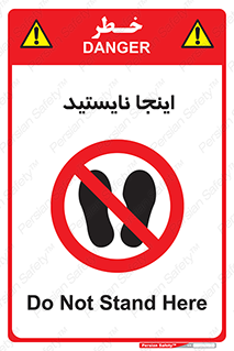 don’t , در این مکان , ایستادن , ممنوع , 