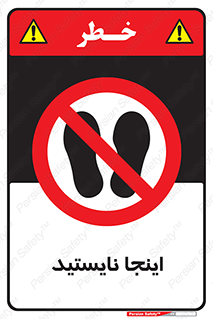 don’t , در این مکان , ایستادن , ممنوع , 