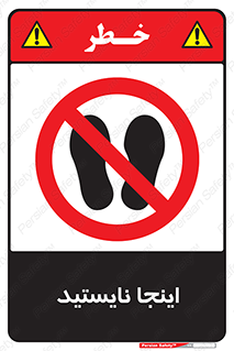 don’t , در این مکان , ایستادن , ممنوع , 