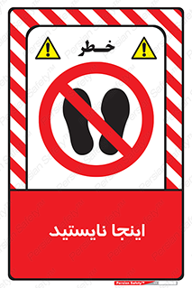 don’t , در این مکان , ایستادن , ممنوع , 