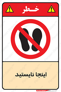 don’t , در این مکان , ایستادن , ممنوع , 