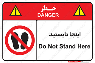don’t , در این مکان , ایستادن , ممنوع , 