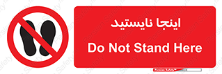 don’t , در این مکان , ایستادن , ممنوع , 