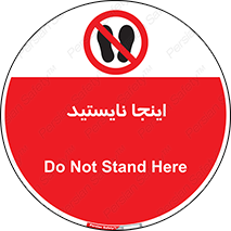 don’t , در این مکان , ایستادن , ممنوع , 