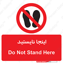 don’t , در این مکان , ایستادن , ممنوع , 