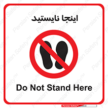 don’t , در این مکان , ایستادن , ممنوع , 