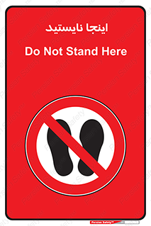 don’t , در این مکان , ایستادن , ممنوع , 