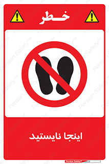 don’t , در این مکان , ایستادن , ممنوع , 