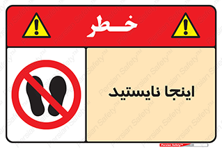 don’t , در این مکان , ایستادن , ممنوع , 