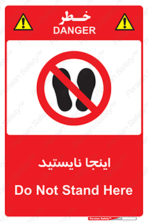 don’t , در این مکان , ایستادن , ممنوع , 