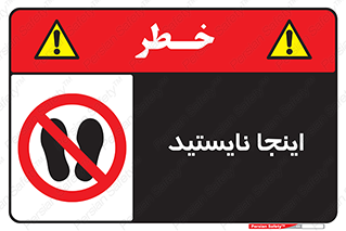 don’t , در این مکان , ایستادن , ممنوع , 