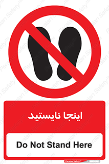 don’t , در این مکان , ایستادن , ممنوع , 