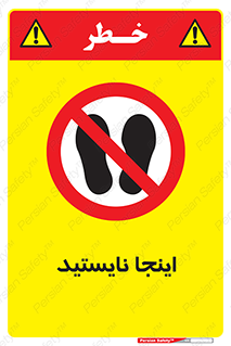 don’t , در این مکان , ایستادن , ممنوع , 
