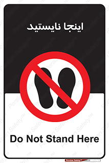don’t , در این مکان , ایستادن , ممنوع , 