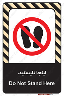 don’t , در این مکان , ایستادن , ممنوع , 