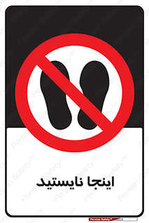 don’t , در این مکان , ایستادن , ممنوع , 