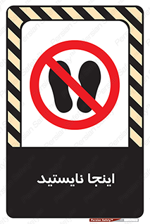 don’t , در این مکان , ایستادن , ممنوع , 