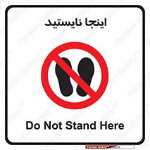 don’t , در این مکان , ایستادن , ممنوع , 