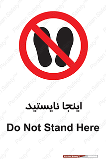 don’t , در این مکان , ایستادن , ممنوع , 