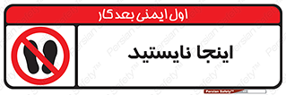 don’t , در این مکان , ایستادن , ممنوع , 