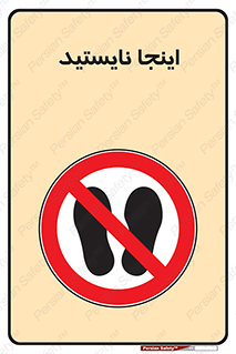 don’t , در این مکان , ایستادن , ممنوع , 