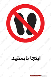 don’t , در این مکان , ایستادن , ممنوع , 