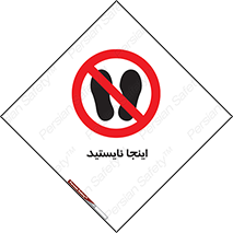 don’t , در این مکان , ایستادن , ممنوع , 