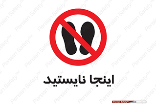 don’t , در این مکان , ایستادن , ممنوع , 