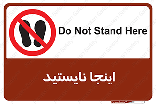 don’t , در این مکان , ایستادن , ممنوع , 