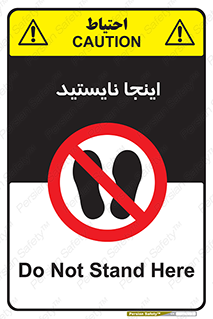 don’t , در این مکان , ایستادن , ممنوع , 