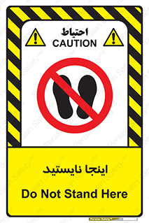 don’t , در این مکان , ایستادن , ممنوع , 