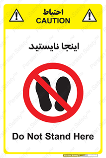 don’t , در این مکان , ایستادن , ممنوع , 