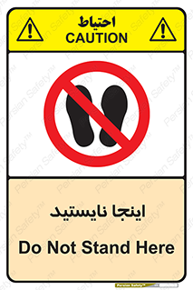 don’t , در این مکان , ایستادن , ممنوع , 