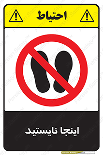 don’t , در این مکان , ایستادن , ممنوع , 