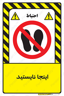don’t , در این مکان , ایستادن , ممنوع , 