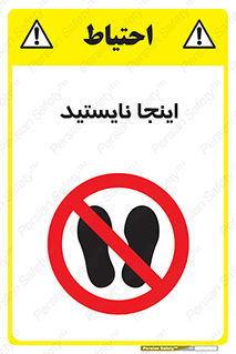 don’t , در این مکان , ایستادن , ممنوع , 