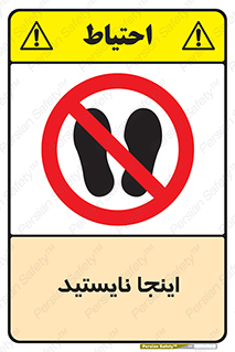 don’t , در این مکان , ایستادن , ممنوع , 