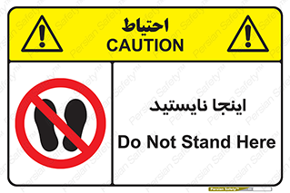don’t , در این مکان , ایستادن , ممنوع , 