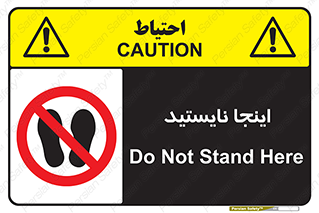don’t , در این مکان , ایستادن , ممنوع , 