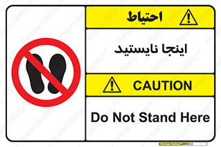 don’t , در این مکان , ایستادن , ممنوع , 